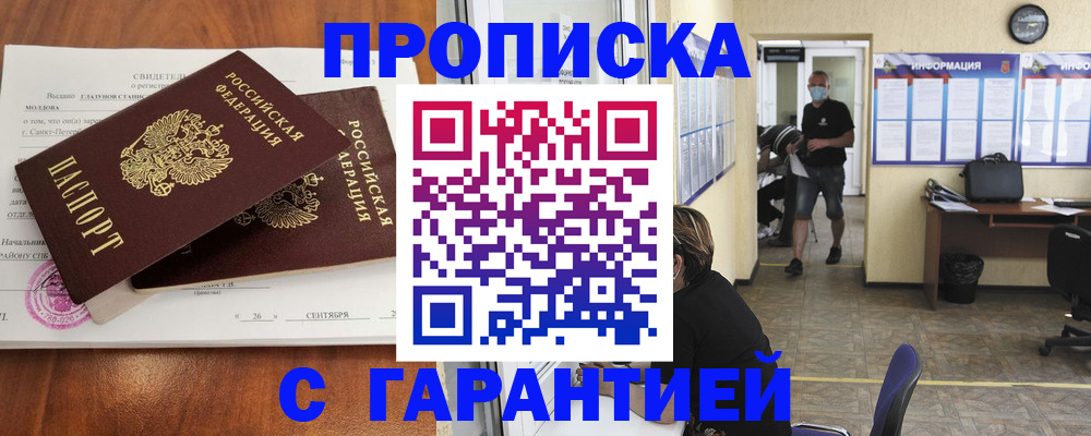 прописка 2025 в Приозерске
