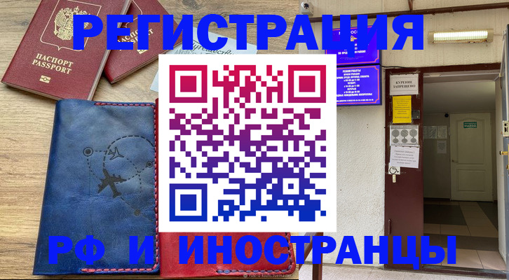 временная регистрация 2025 в Приозерске